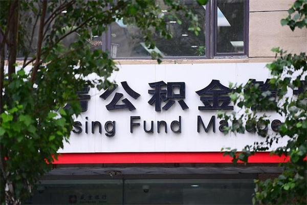 钦州正式退休多久可以提取公积金（钦州正式退休多久可以提取公积金公司和个人）