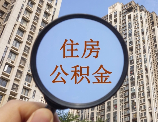 钦州青岛个人公积金提取流程（钦州青岛公积金个人提取怎么办理）